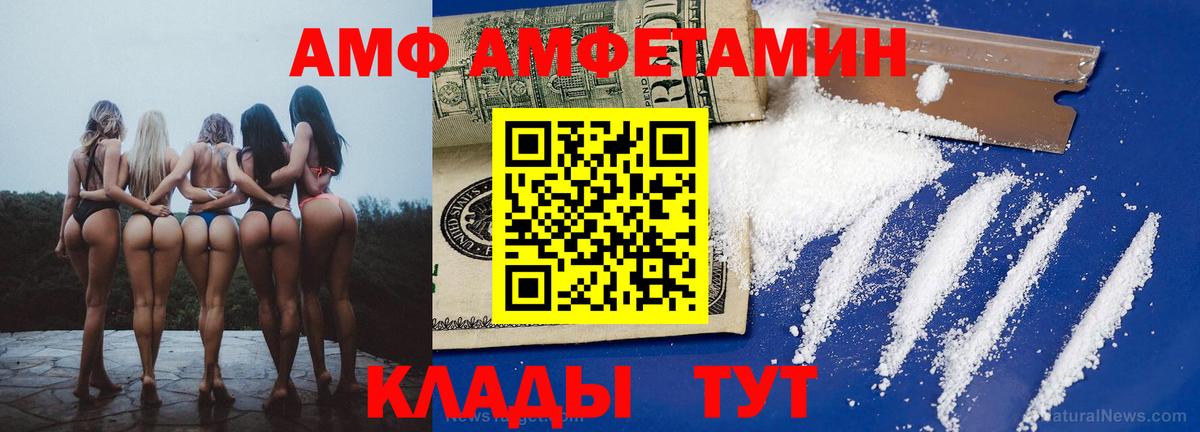 Ялуторовск  Amphetamine VHQ  АМФЕТАМИН  Вход с VPN 