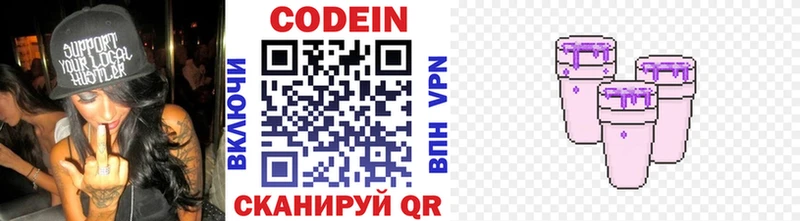 Codein напиток Lean (лин) Ялуторовск