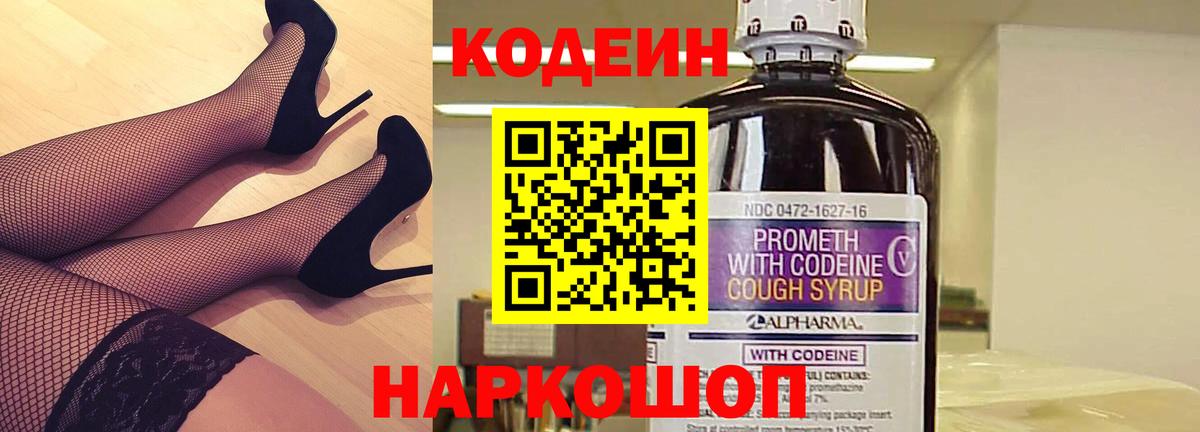 Кодеиновый сироп Lean напиток Lean (лин) Ялуторовск