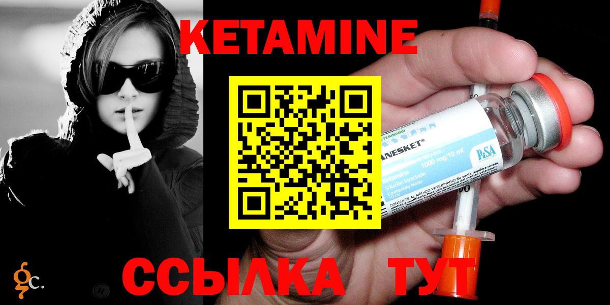 КЕТАМИН VHQ  Вход с VPN  Ялуторовск 