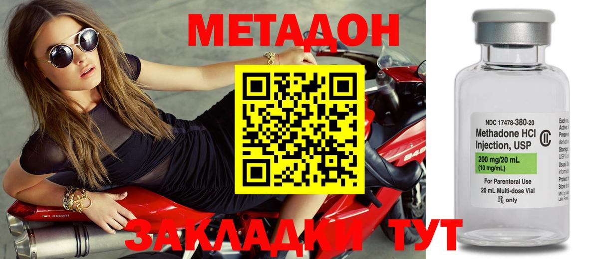 Ялуторовск  МЕТАДОН кристалл  Вход с VPN 
